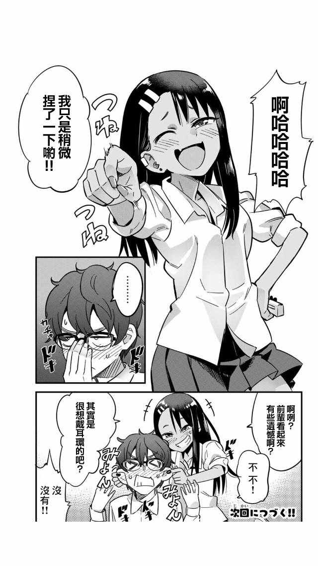 《不要欺负我、长瀞同学》漫画 长瀞同学 014话