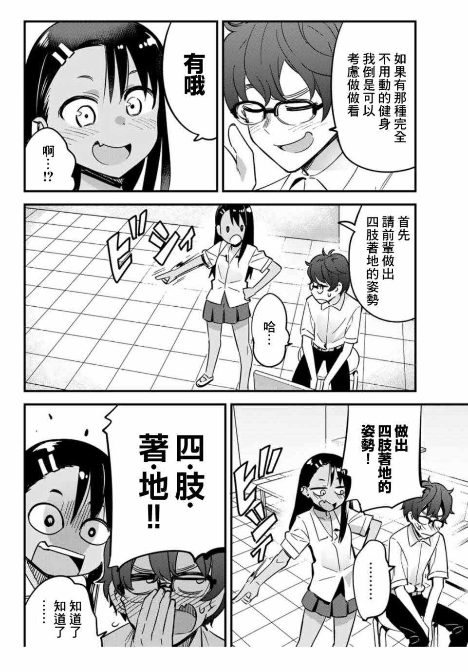 《不要欺负我、长瀞同学》漫画 长瀞同学 015话