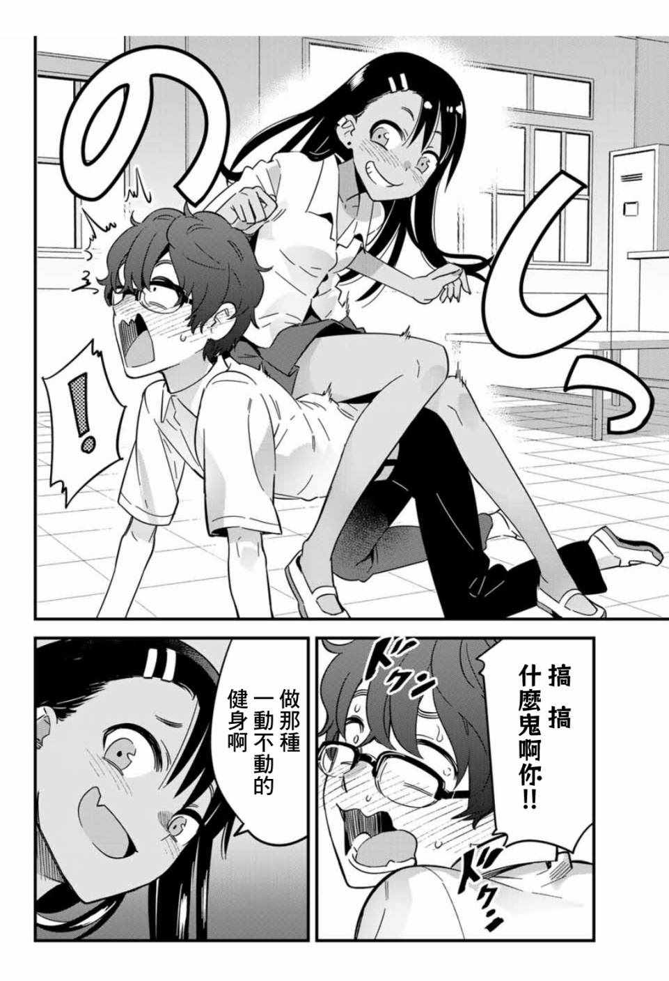 《不要欺负我、长瀞同学》漫画 长瀞同学 015话