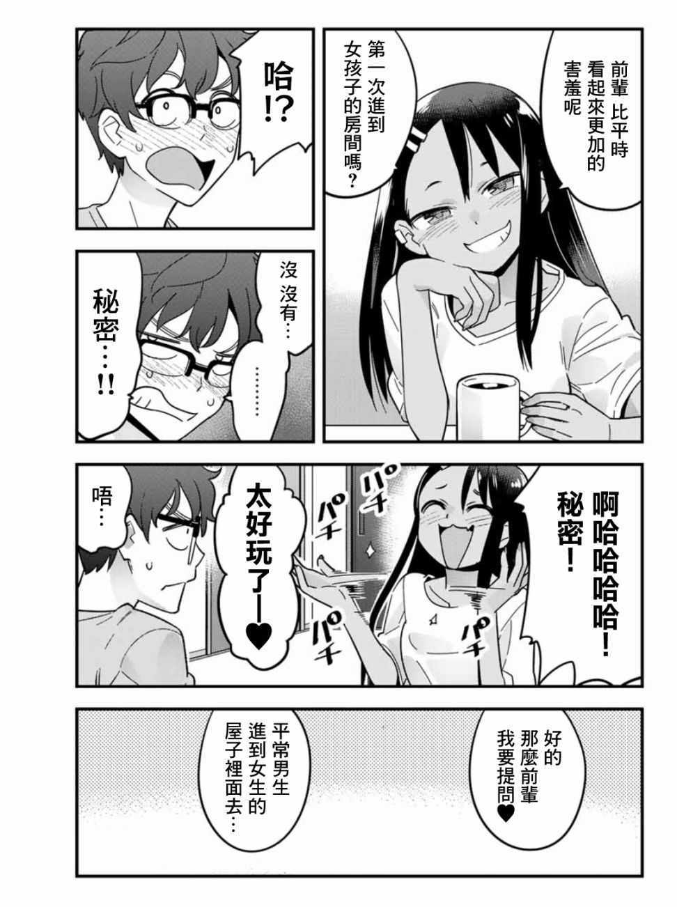 《不要欺负我、长瀞同学》漫画 长瀞同学 018话