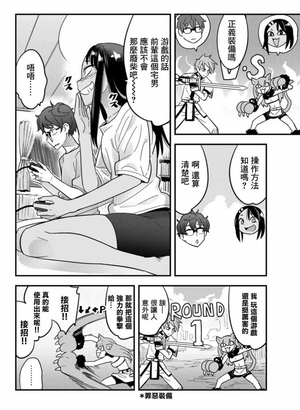 《不要欺负我、长瀞同学》漫画 长瀞同学 018话