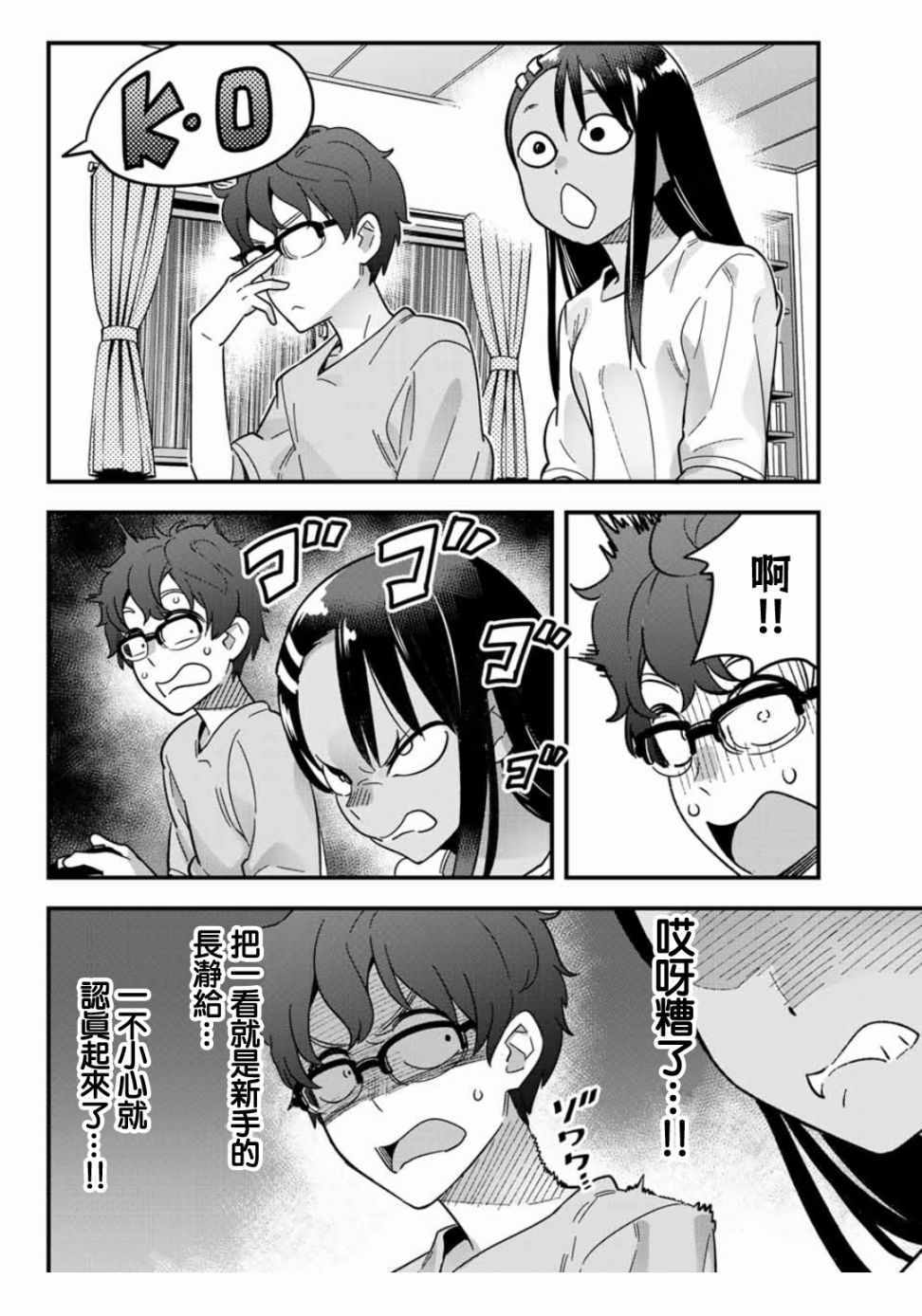 《不要欺负我、长瀞同学》漫画 长瀞同学 018话