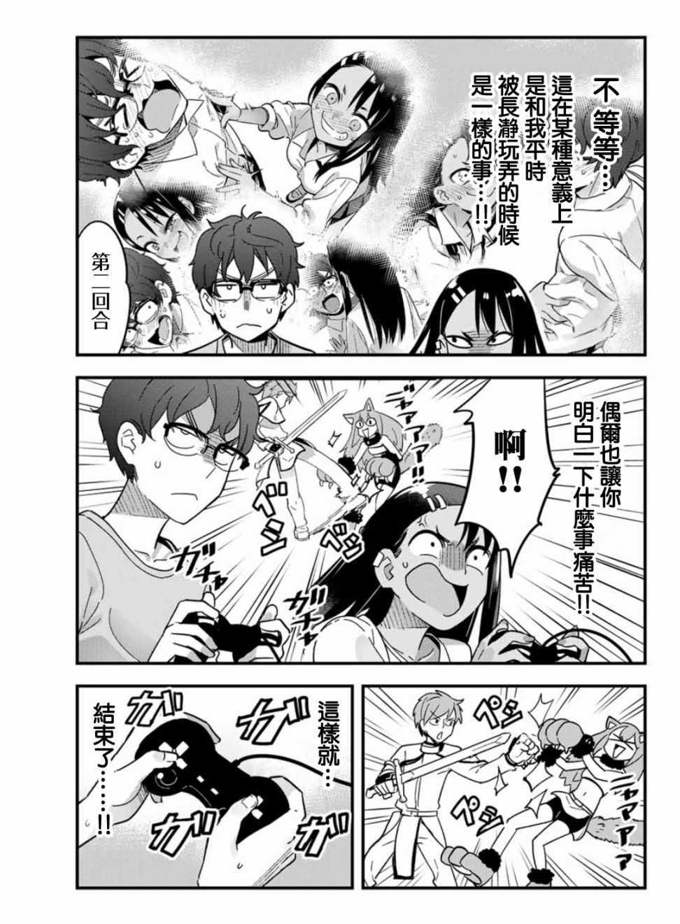 《不要欺负我、长瀞同学》漫画 长瀞同学 018话