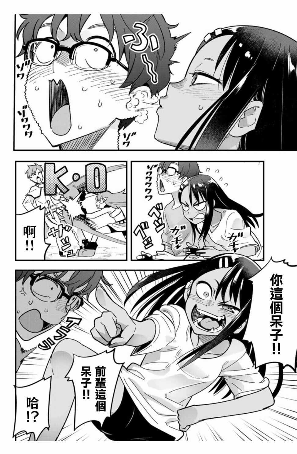 《不要欺负我、长瀞同学》漫画 长瀞同学 018话