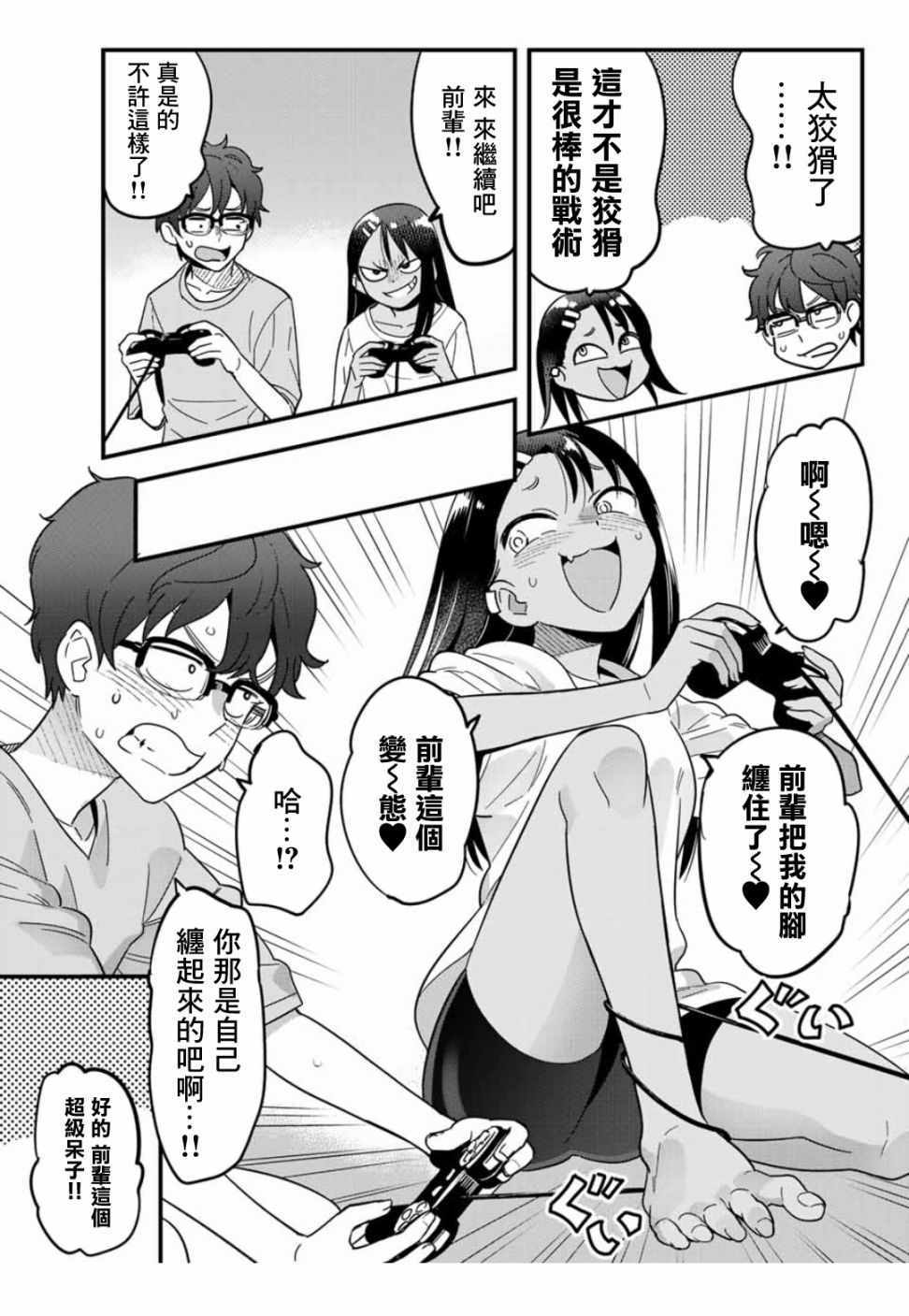 《不要欺负我、长瀞同学》漫画 长瀞同学 018话