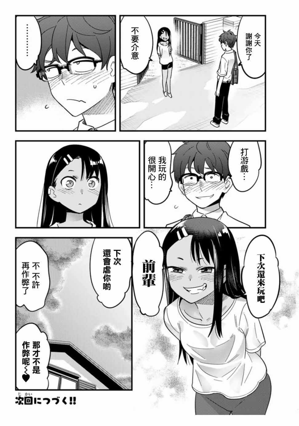 《不要欺负我、长瀞同学》漫画 长瀞同学 018话