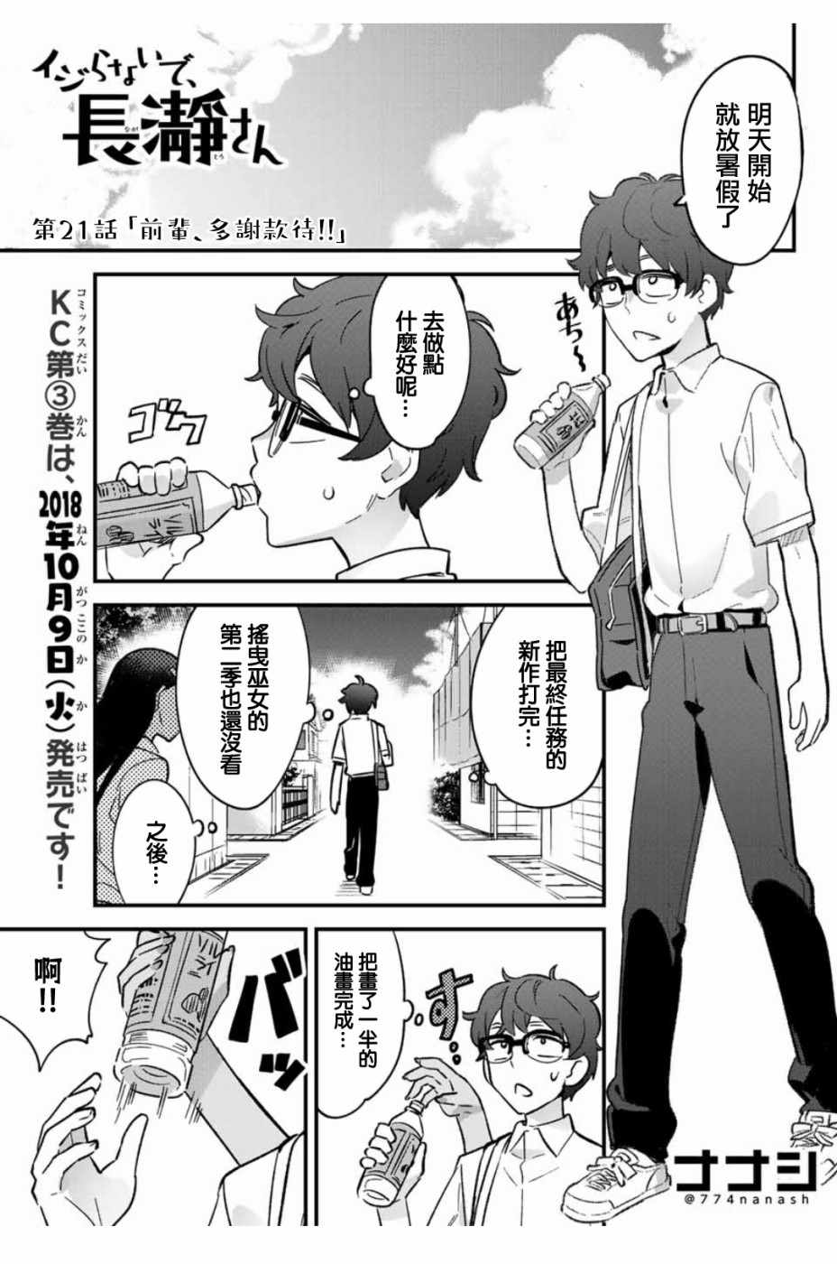 《不要欺负我、长瀞同学》漫画 长瀞同学 021话