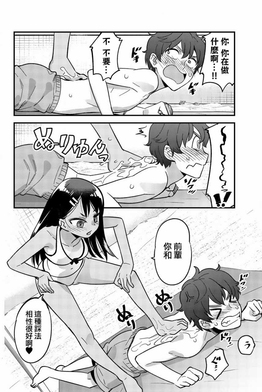 《不要欺负我、长瀞同学》漫画 长瀞同学 023话