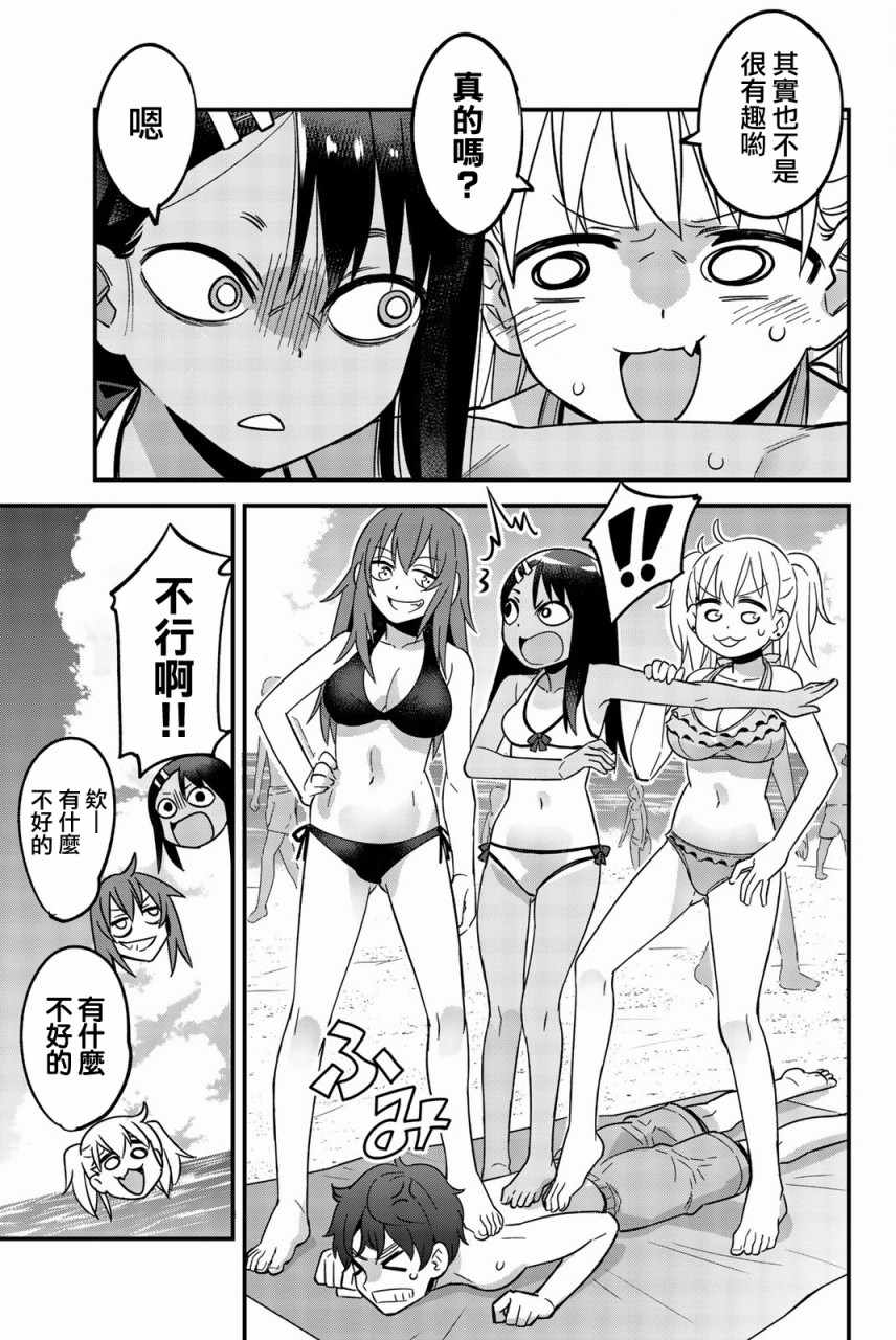 《不要欺负我、长瀞同学》漫画 长瀞同学 023话