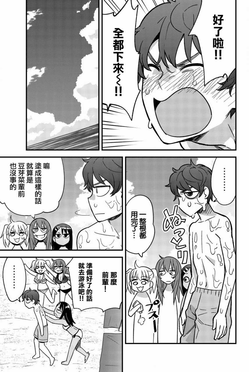 《不要欺负我、长瀞同学》漫画 长瀞同学 023话