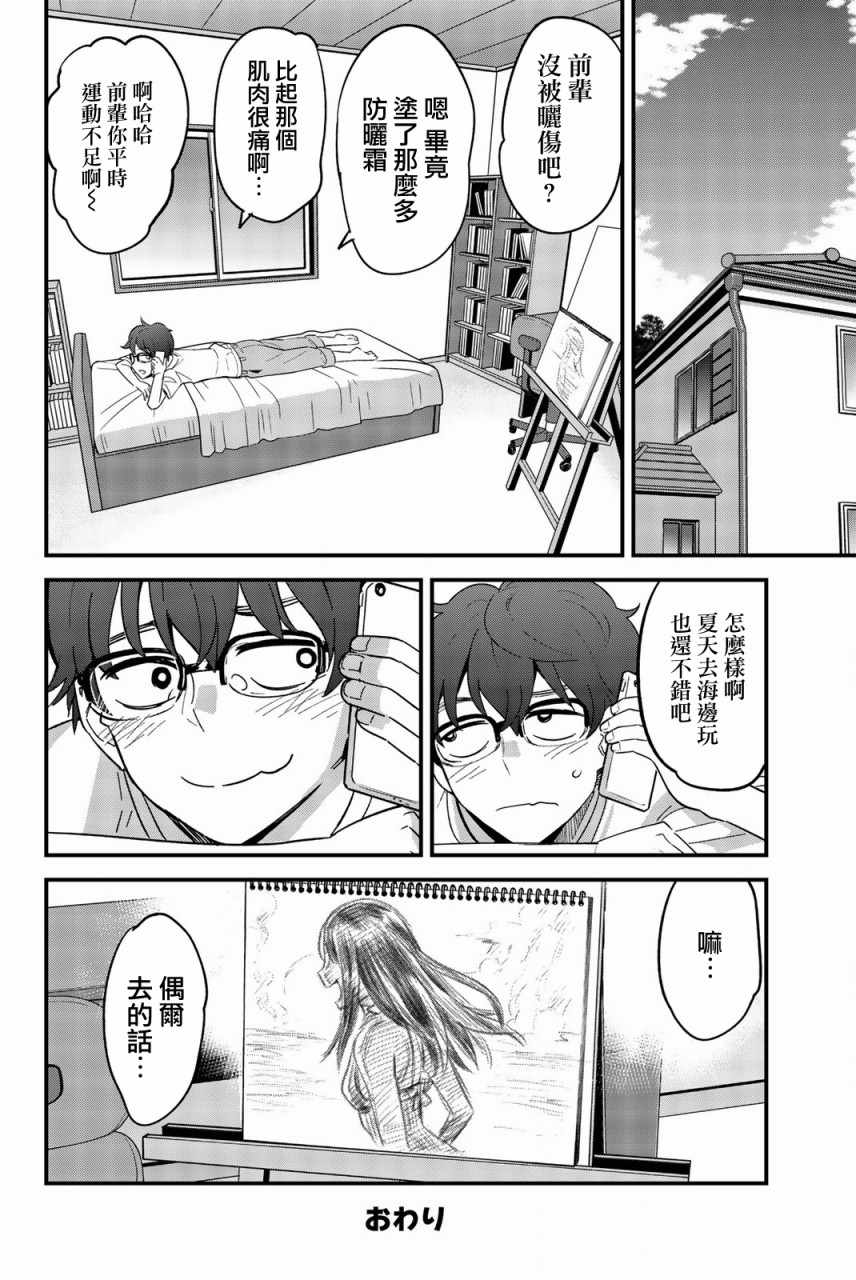 《不要欺负我、长瀞同学》漫画 长瀞同学 023话