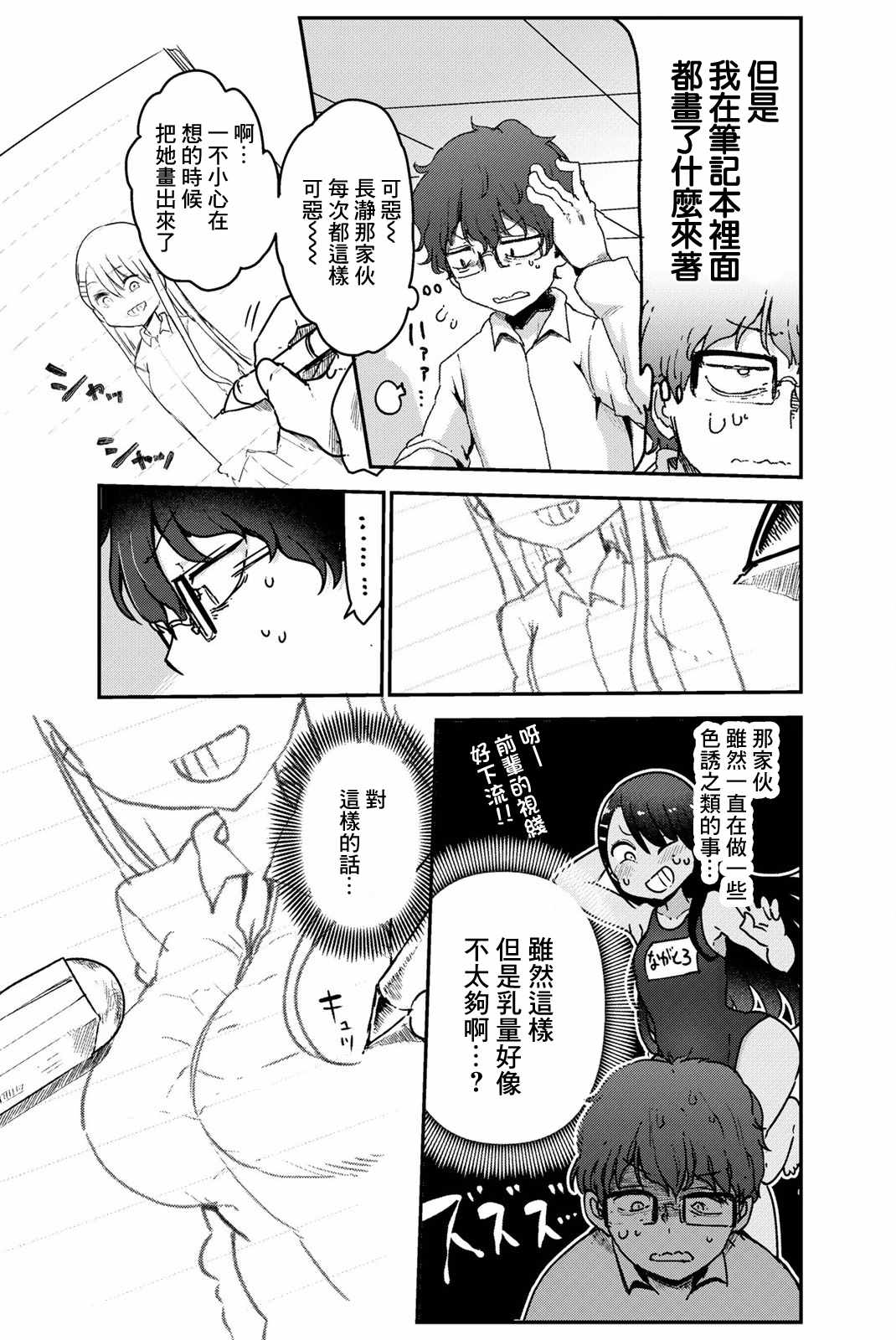 《不要欺负我、长瀞同学》漫画 长瀞同学 特装03