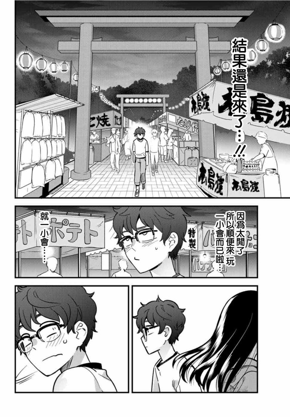 《不要欺负我、长瀞同学》漫画 长瀞同学 024话