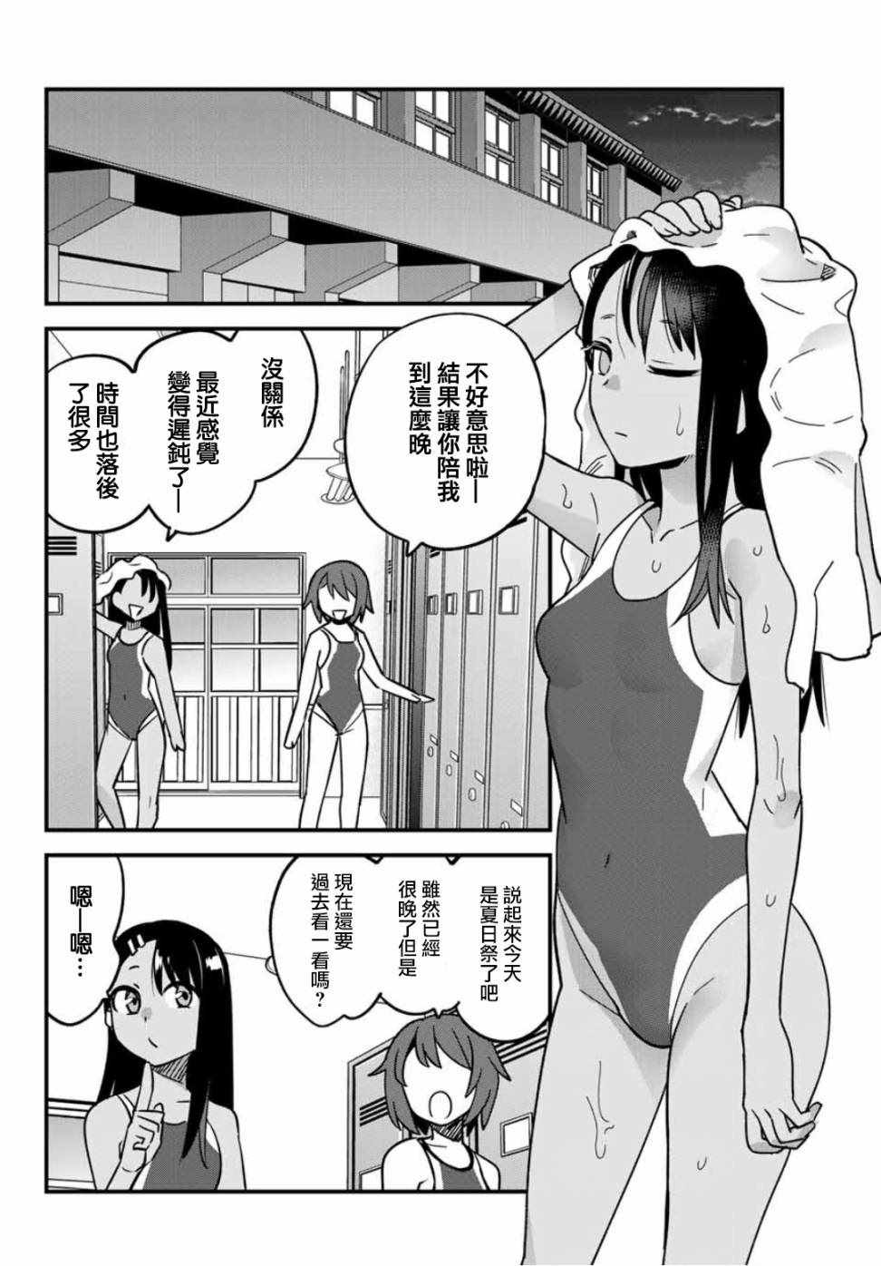 《不要欺负我、长瀞同学》漫画 长瀞同学 024话