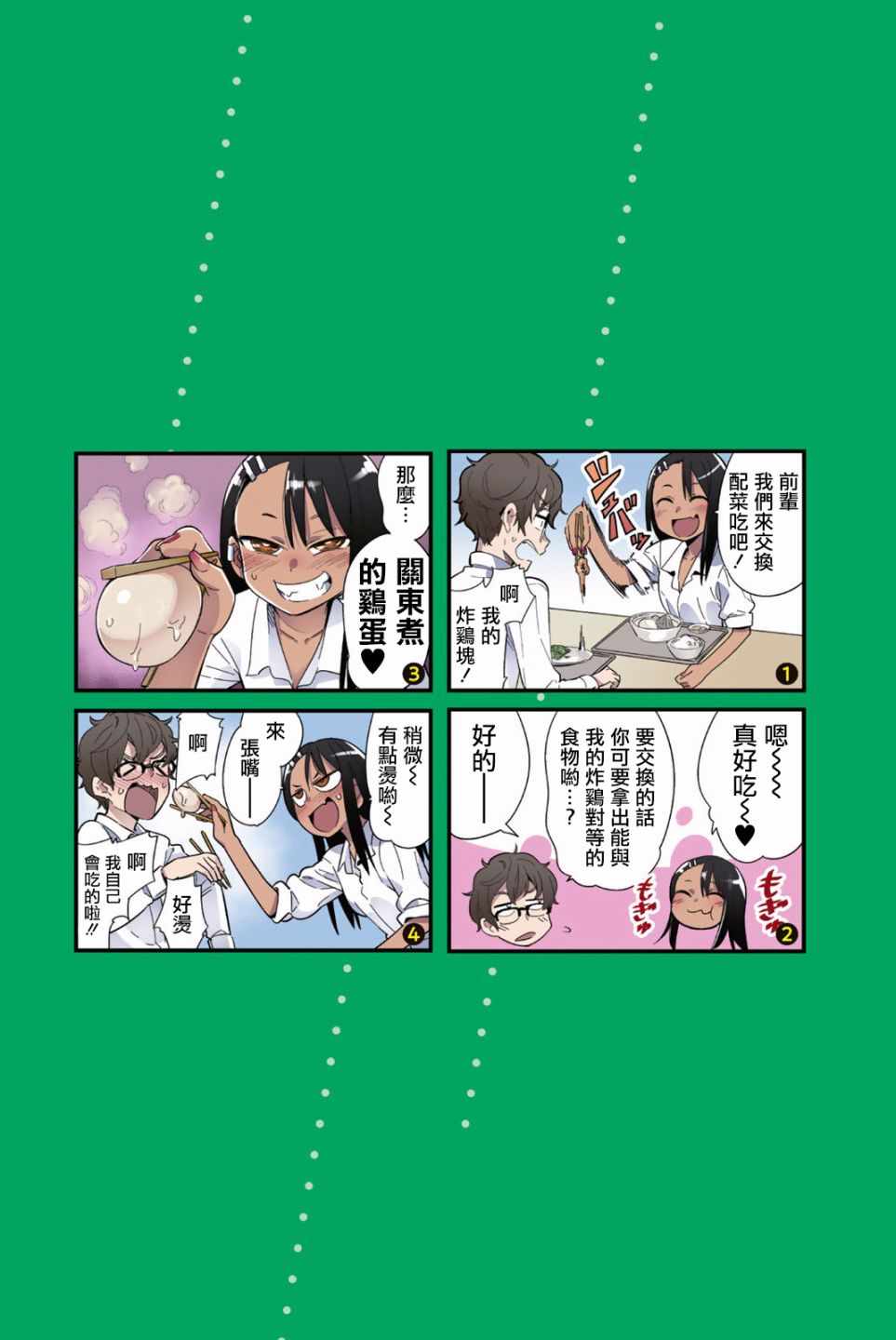 《不要欺负我、长瀞同学》漫画 长瀞同学 2卷特装