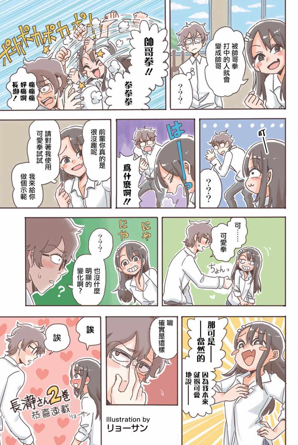 《不要欺负我、长瀞同学》漫画 长瀞同学 2卷特装