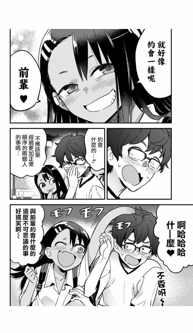 《不要欺负我、长瀞同学》漫画 长瀞同学 026话