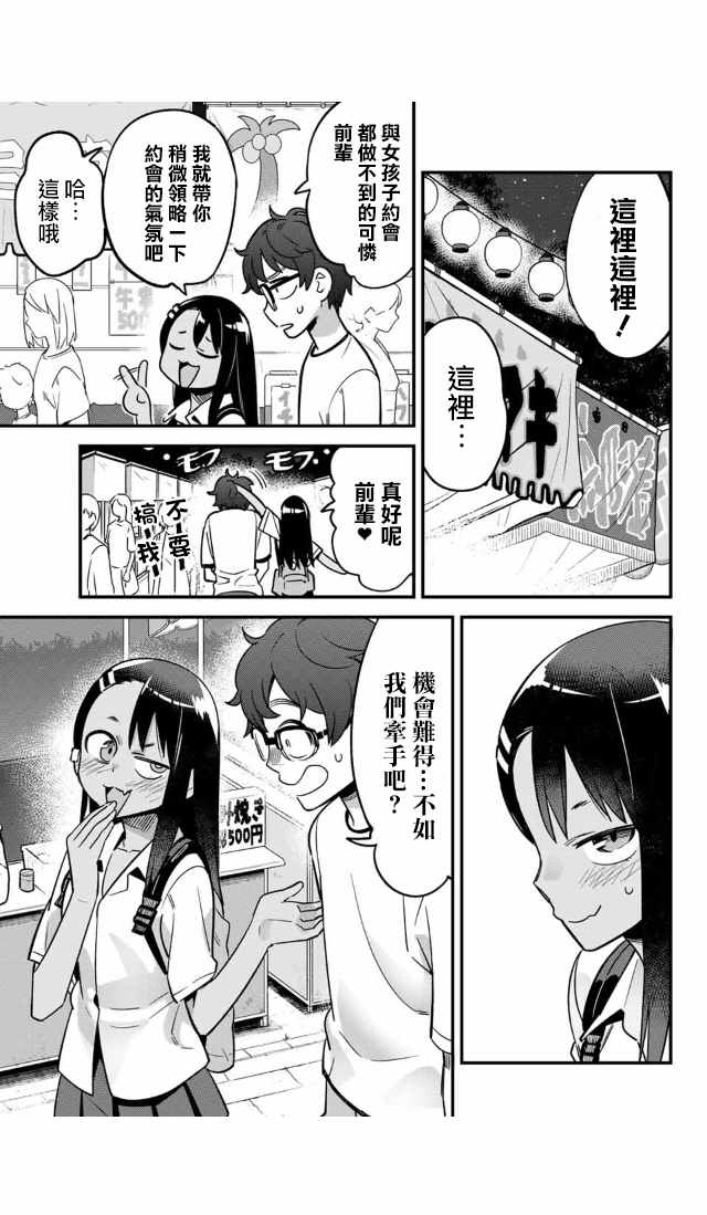 《不要欺负我、长瀞同学》漫画 长瀞同学 026话