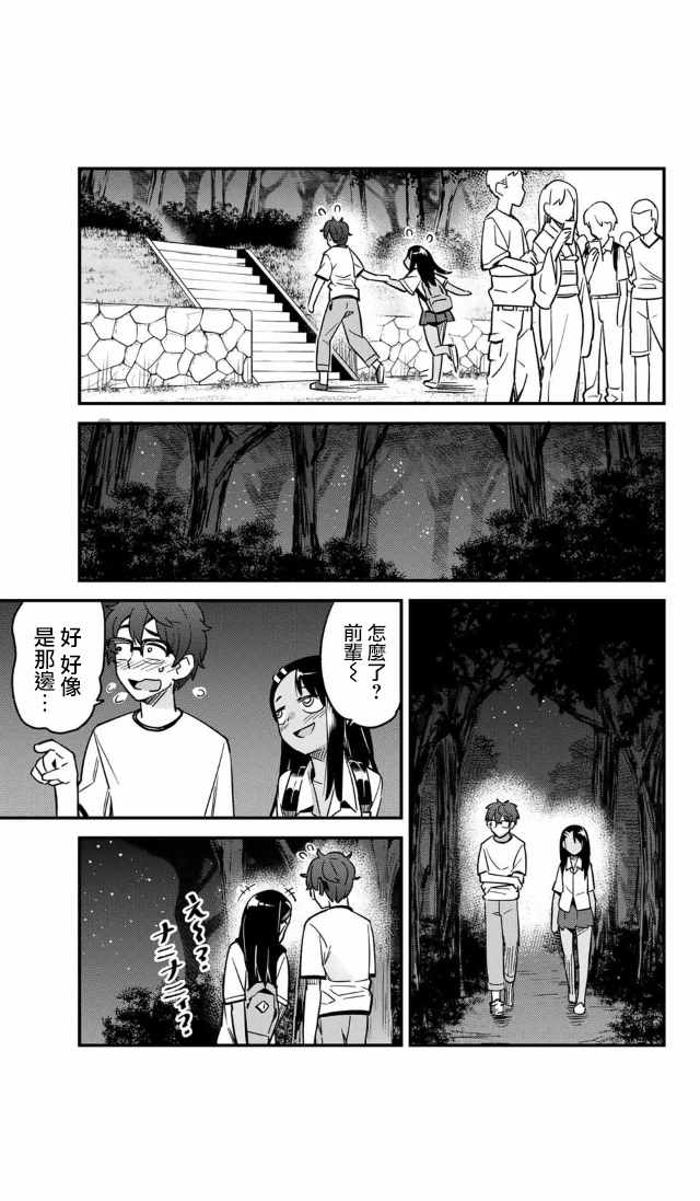 《不要欺负我、长瀞同学》漫画 长瀞同学 026话