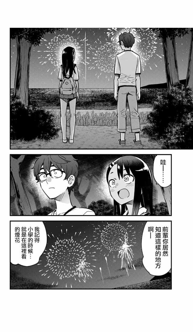 《不要欺负我、长瀞同学》漫画 长瀞同学 026话