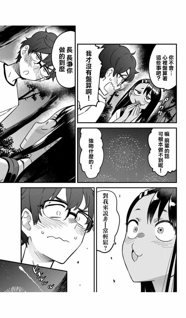 《不要欺负我、长瀞同学》漫画 长瀞同学 026话