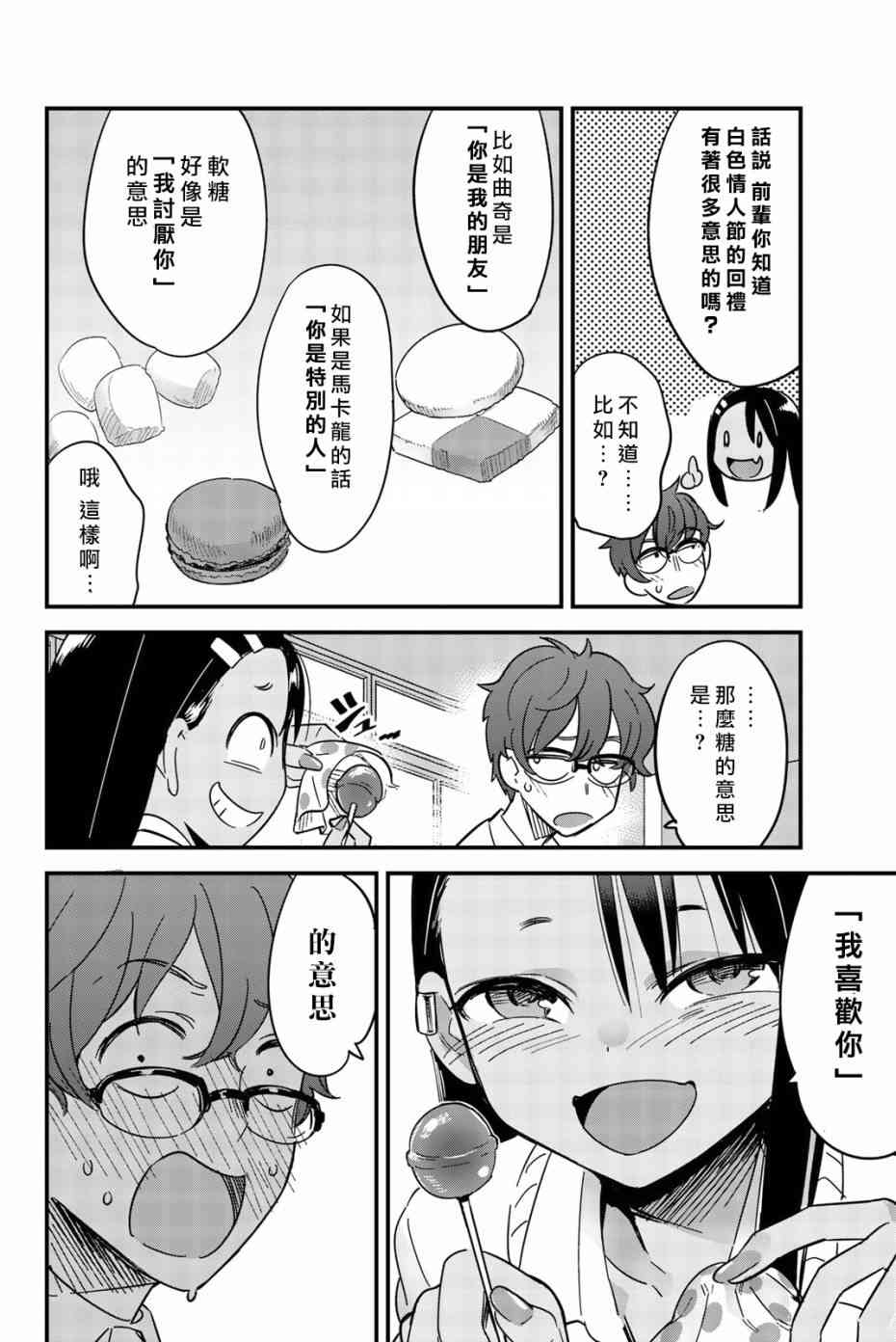 《不要欺负我、长瀞同学》漫画 长瀞同学 02卷番外