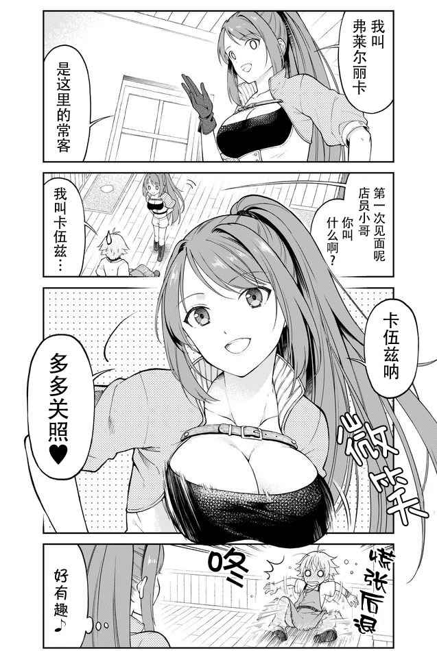 《大人的防具店》漫画 006话