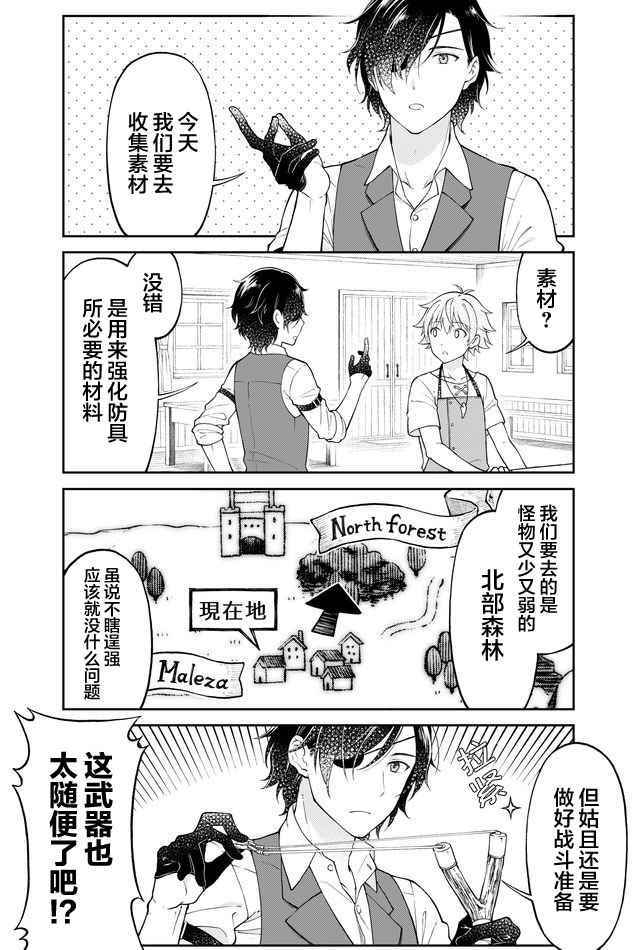 《大人的防具店》漫画 009话