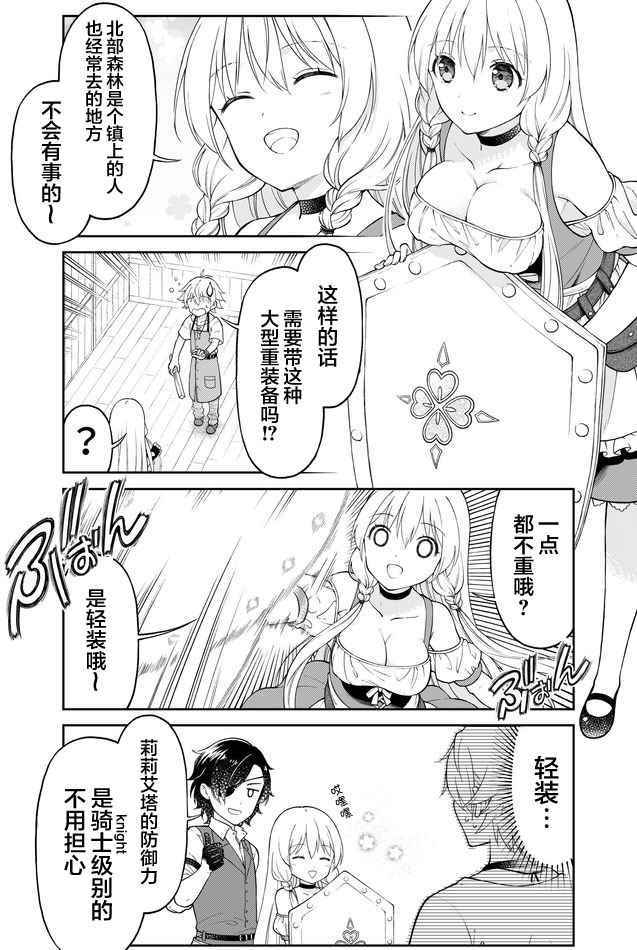 《大人的防具店》漫画 009话