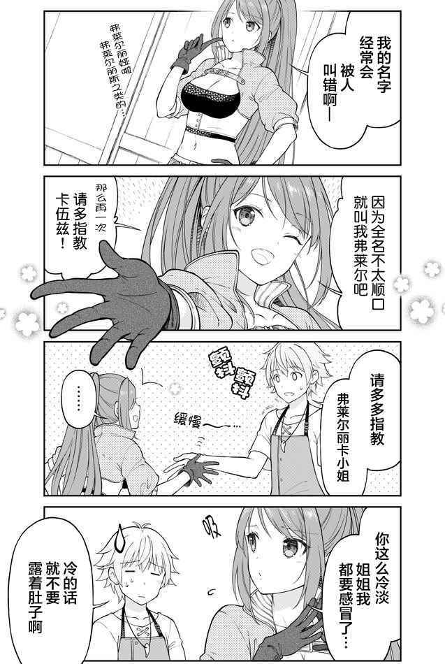 《大人的防具店》漫画 009话