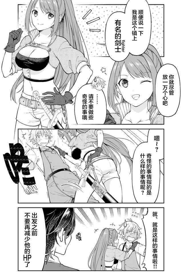 《大人的防具店》漫画 009话