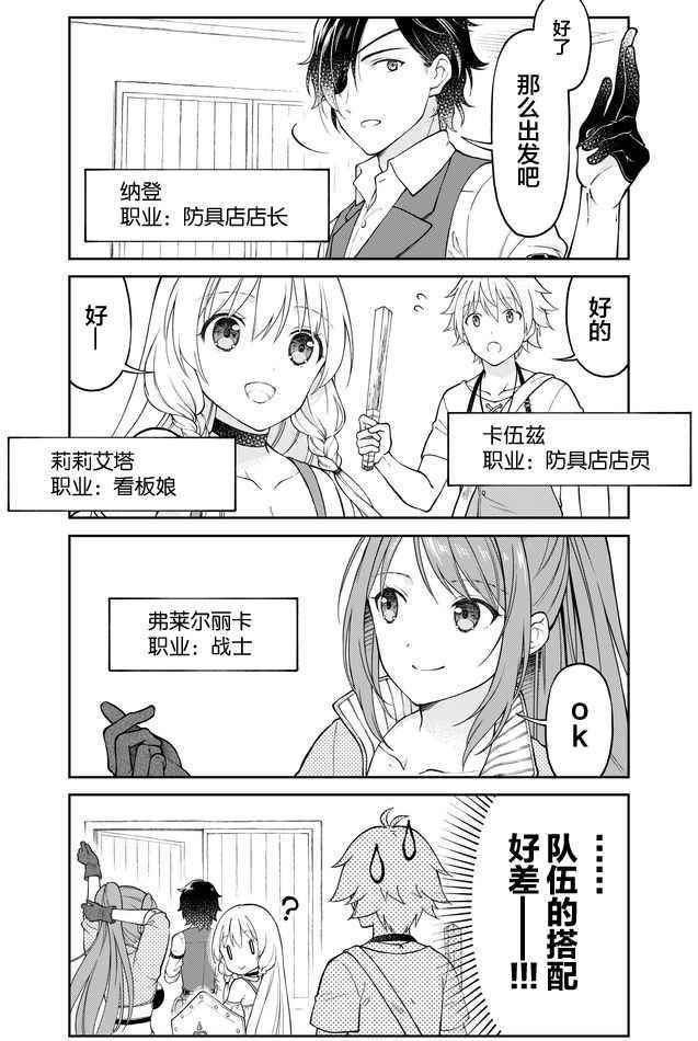 《大人的防具店》漫画 009话