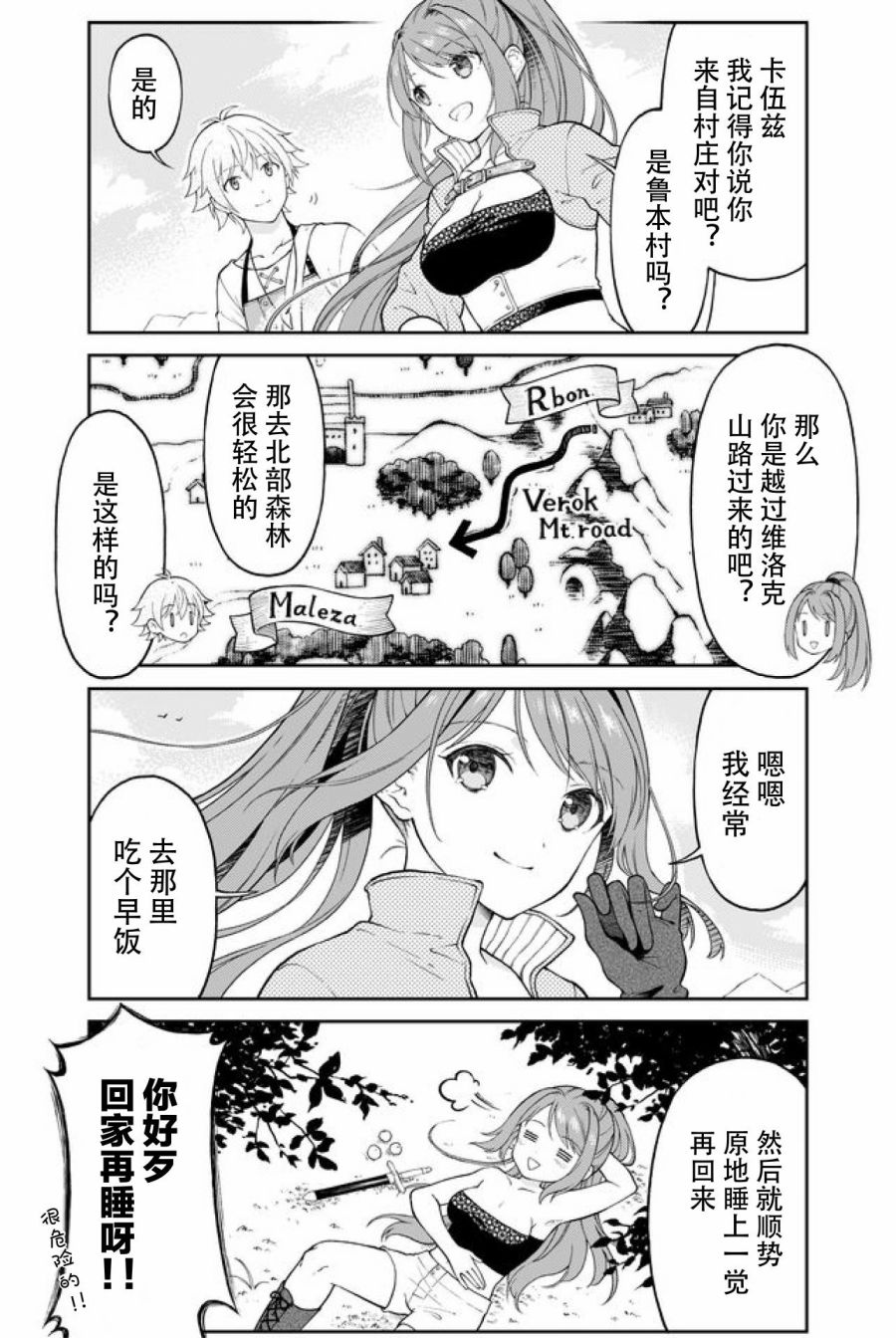 《大人的防具店》漫画 010话