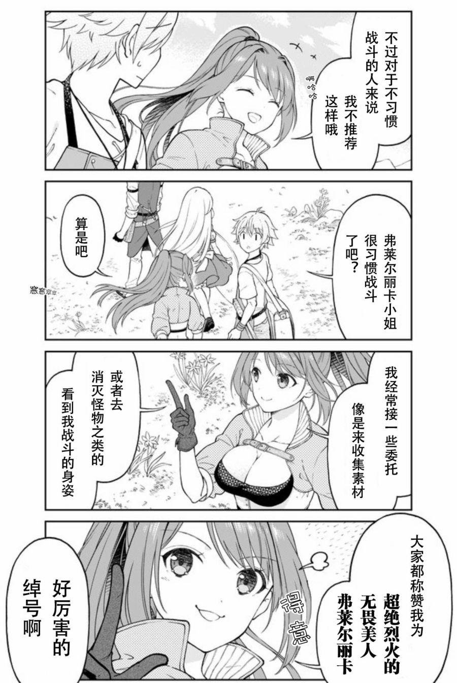 《大人的防具店》漫画 010话