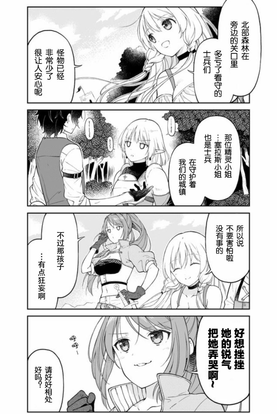 《大人的防具店》漫画 010话