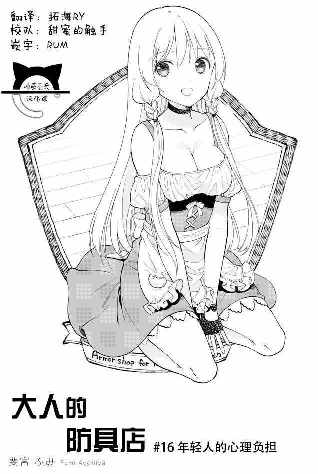 《大人的防具店》漫画 016话