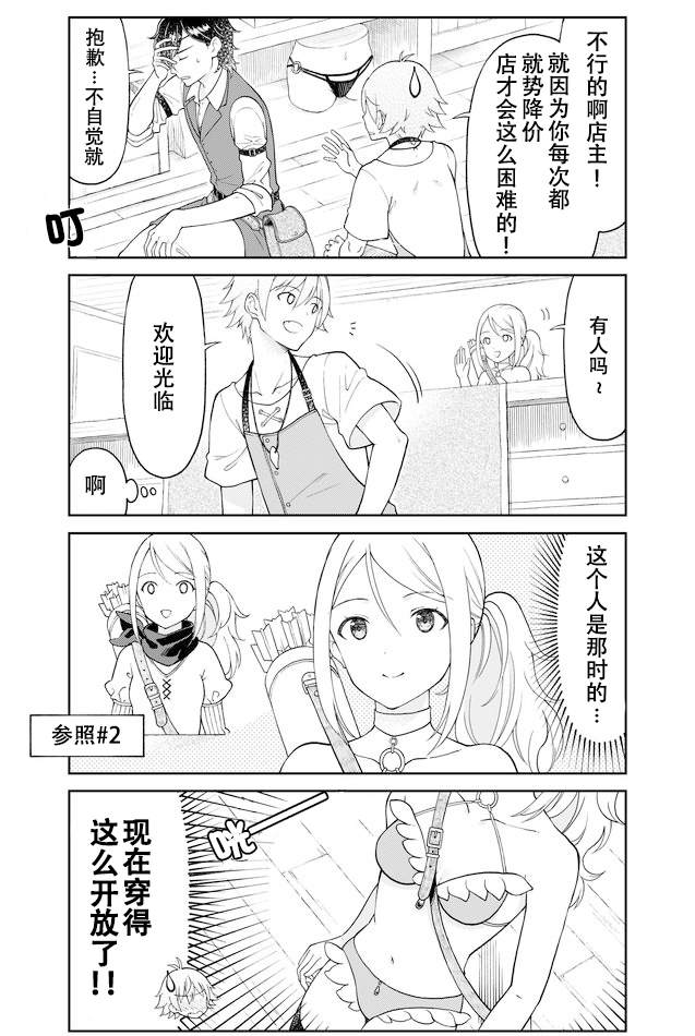 《大人的防具店》漫画 017话