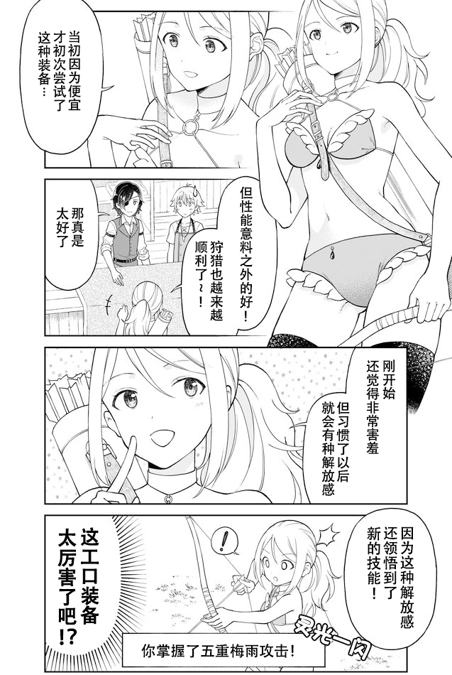 《大人的防具店》漫画 017话