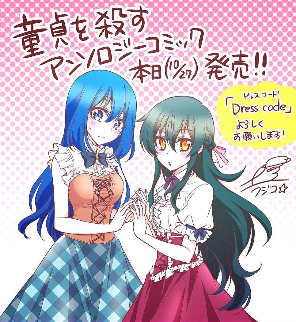 《土星藤子短篇集》漫画 Dress code