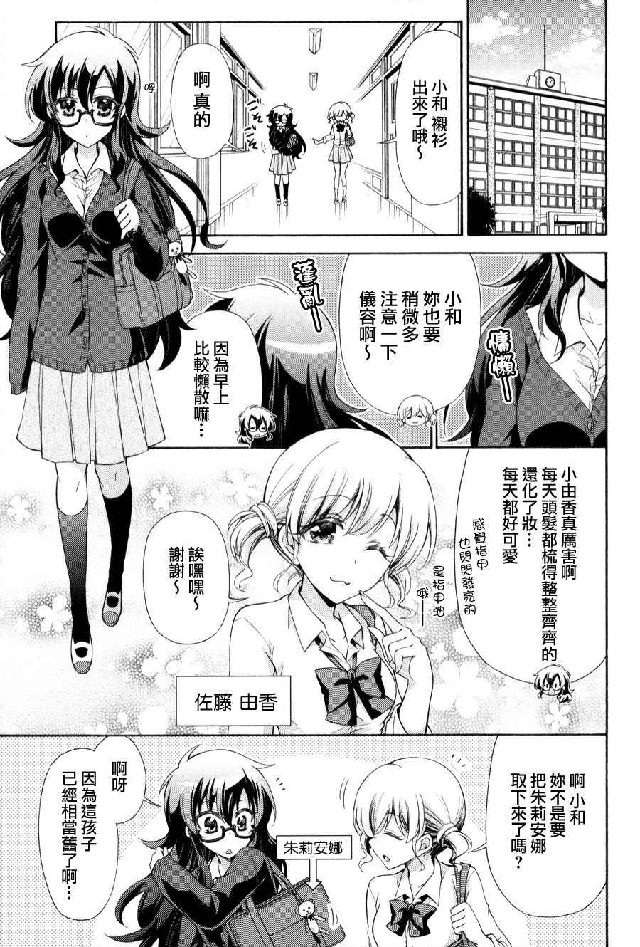 《土星藤子短篇集》漫画 Dress code