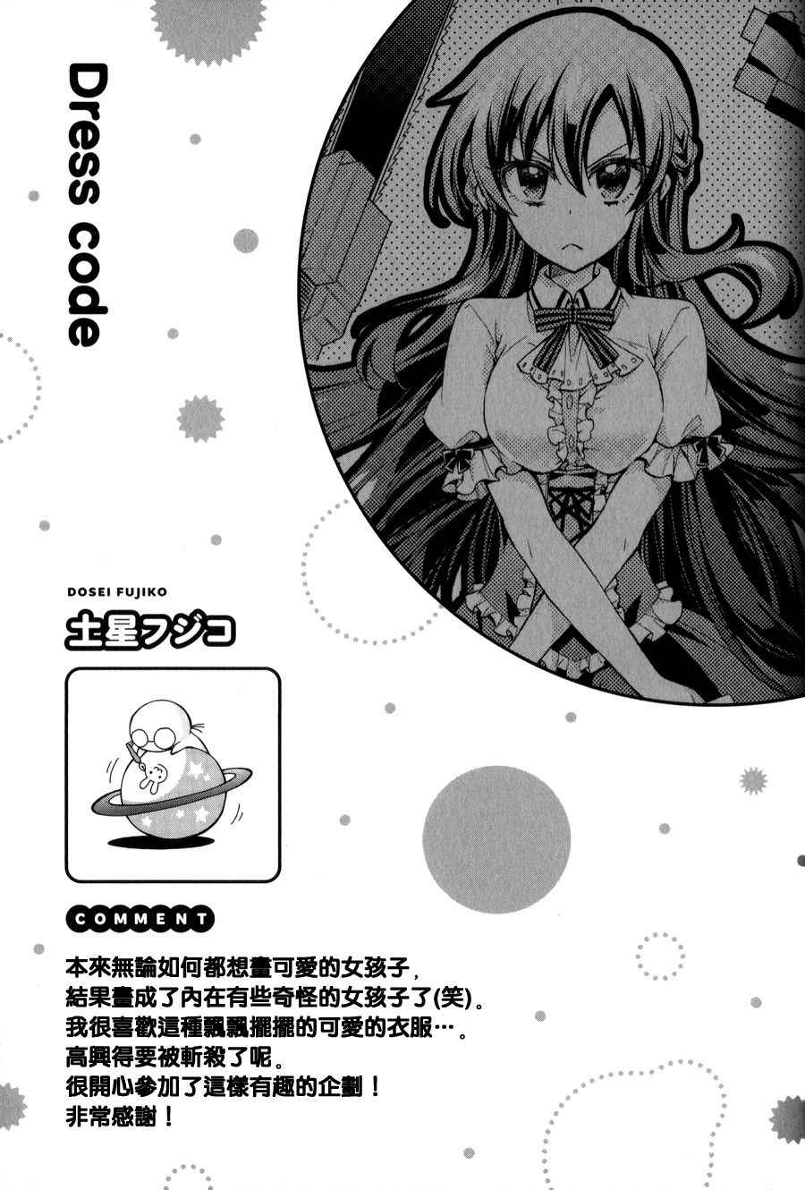 《土星藤子短篇集》漫画 Dress code