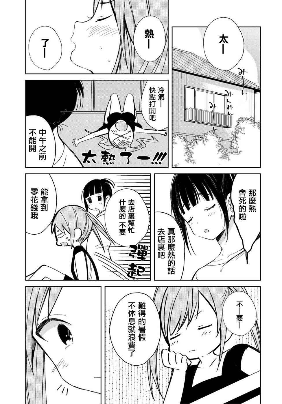 《Brown Sugar Days》漫画 004话