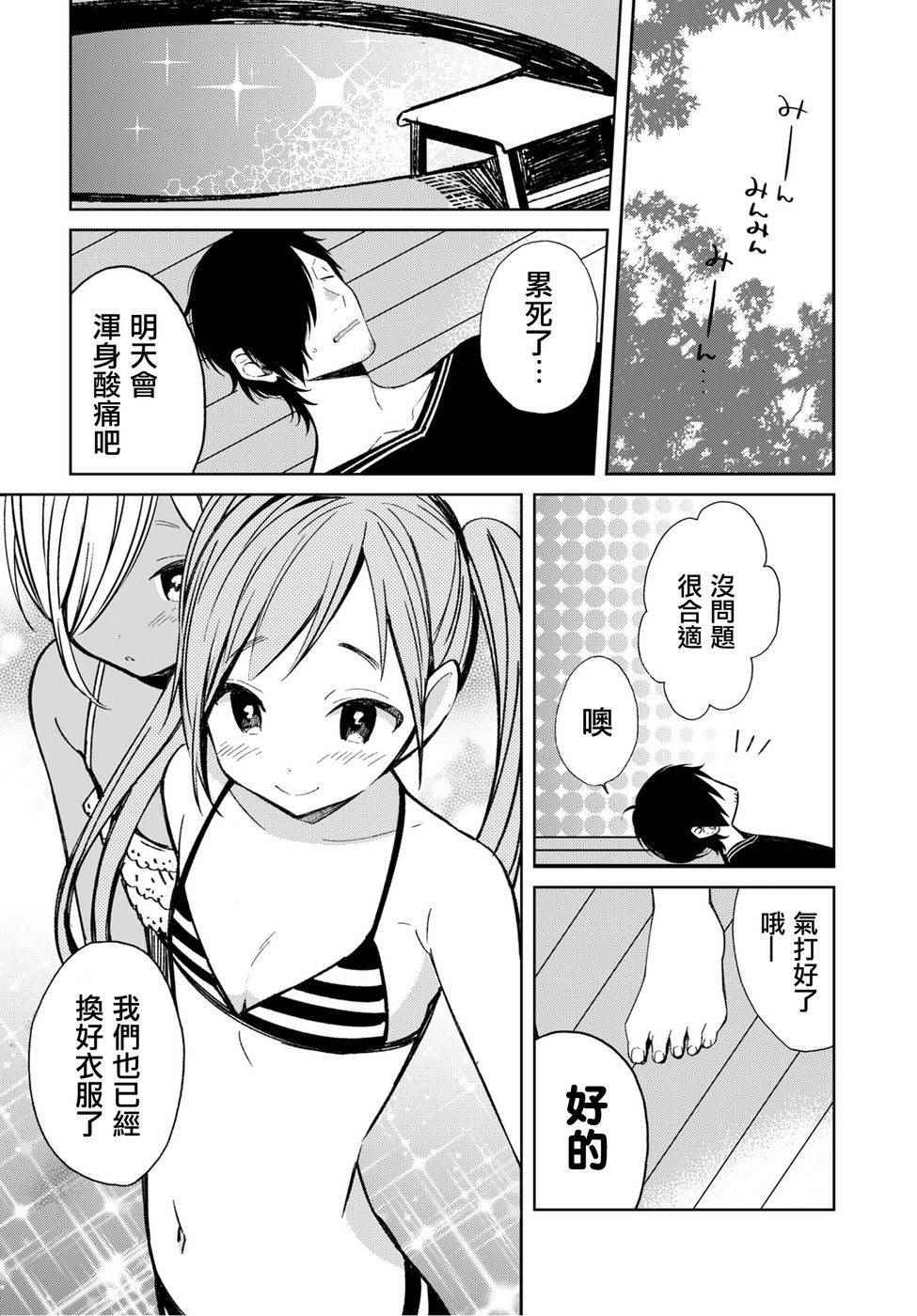 《Brown Sugar Days》漫画 004话