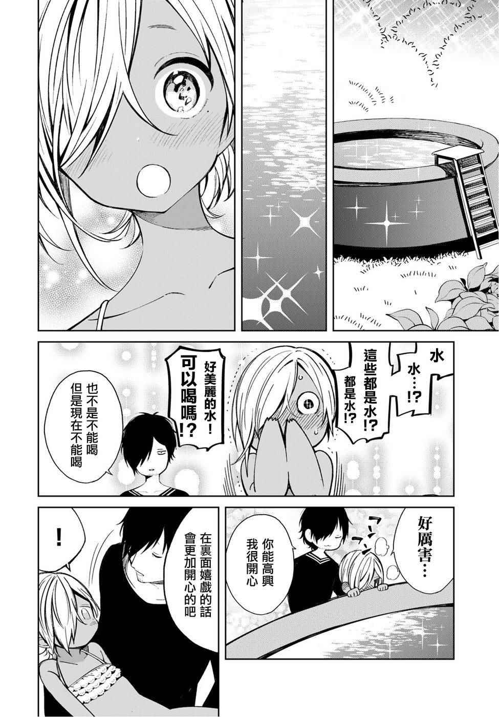 《Brown Sugar Days》漫画 004话