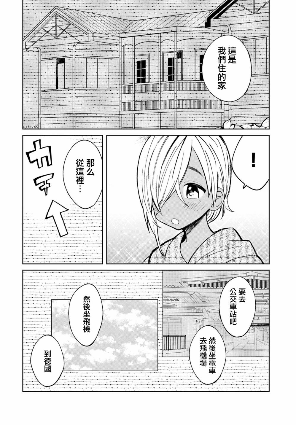 《Brown Sugar Days》漫画 006话