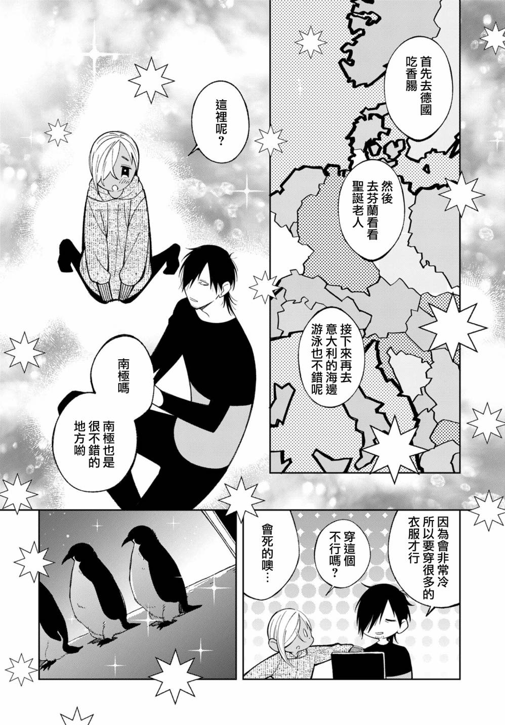 《Brown Sugar Days》漫画 006话