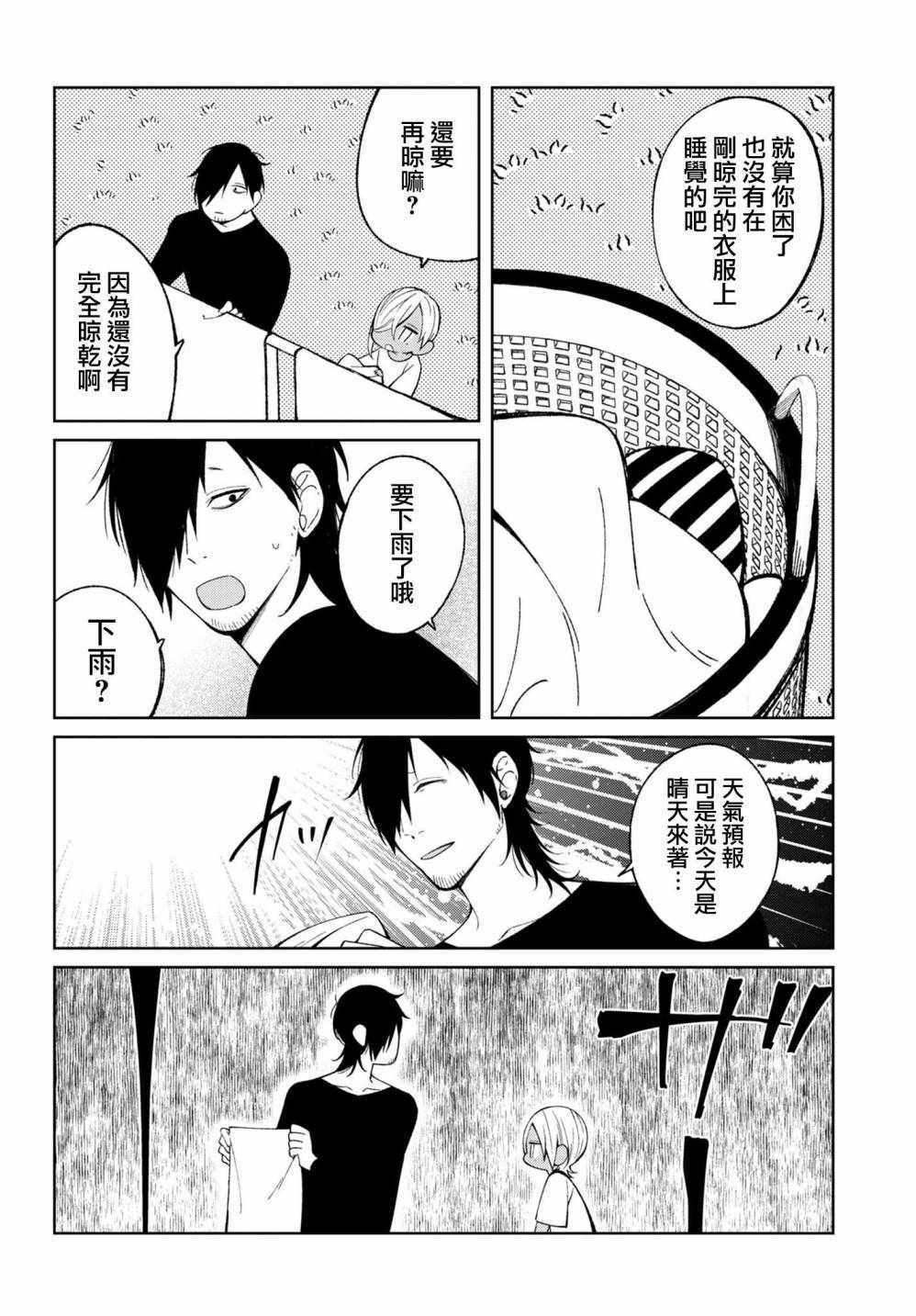 《Brown Sugar Days》漫画 007话