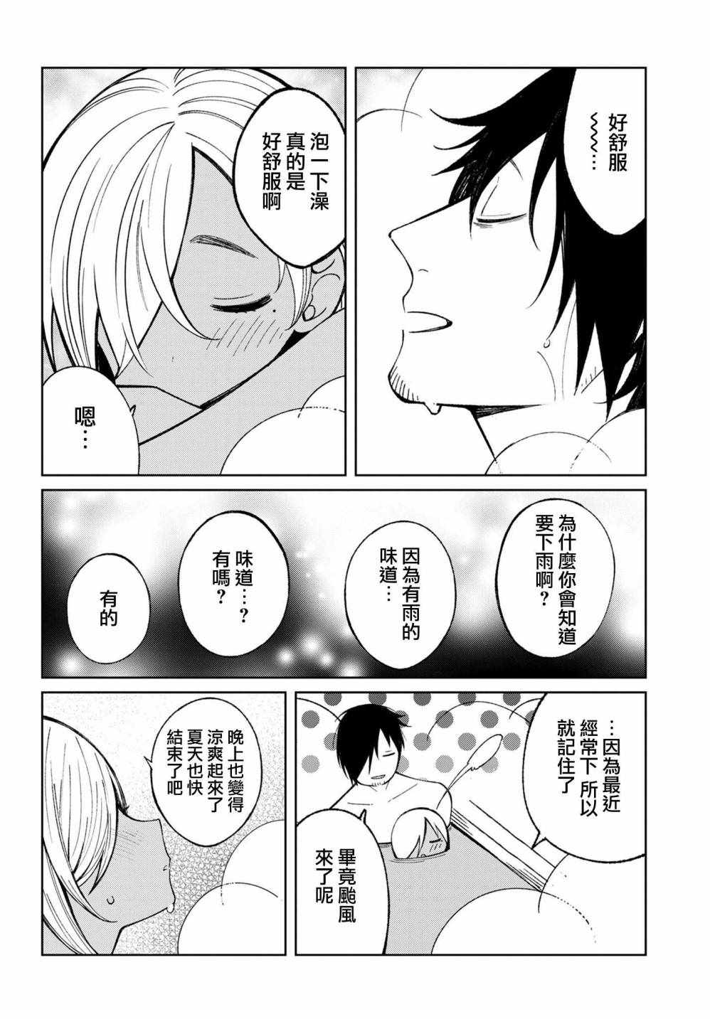 《Brown Sugar Days》漫画 007话