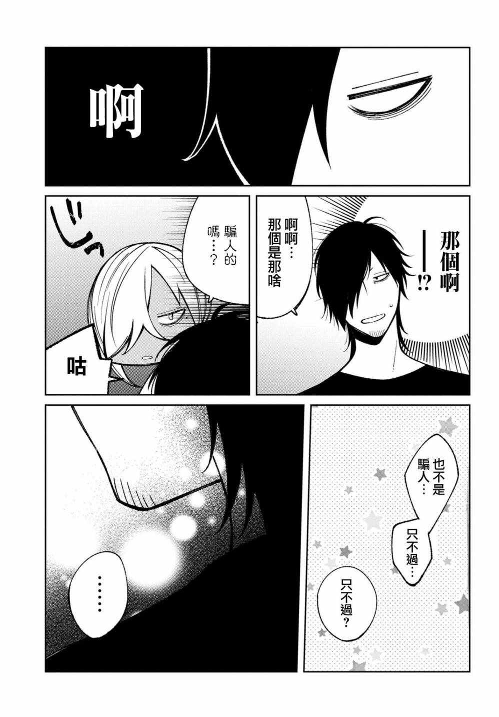 《Brown Sugar Days》漫画 007话