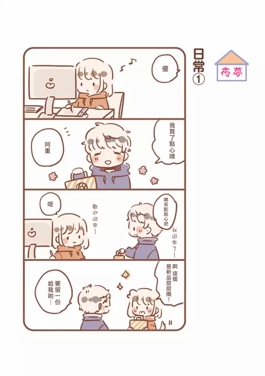 《与你的二人生活》漫画 001话